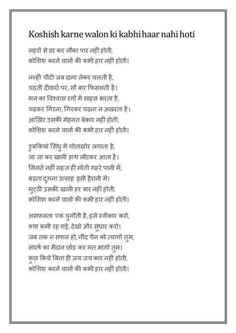 koshish karne walon ki haar nahi hoti poem